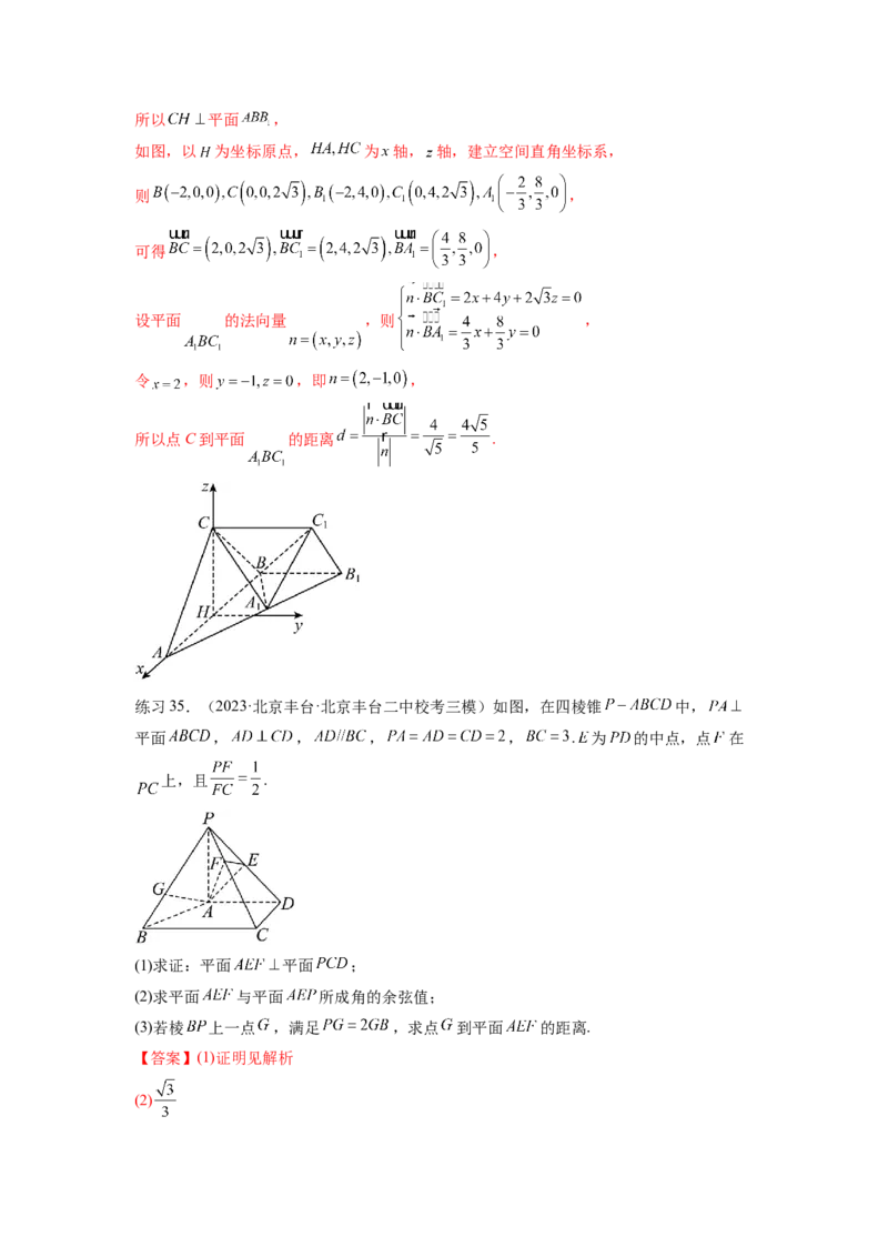 专题8.4空间向量与立体几何（解析版）_02高考数学_新高考复习资料_2024年新高考资料_一轮复习资料_完备战2024年新高考数学一轮复习题型突破精练（新高考）