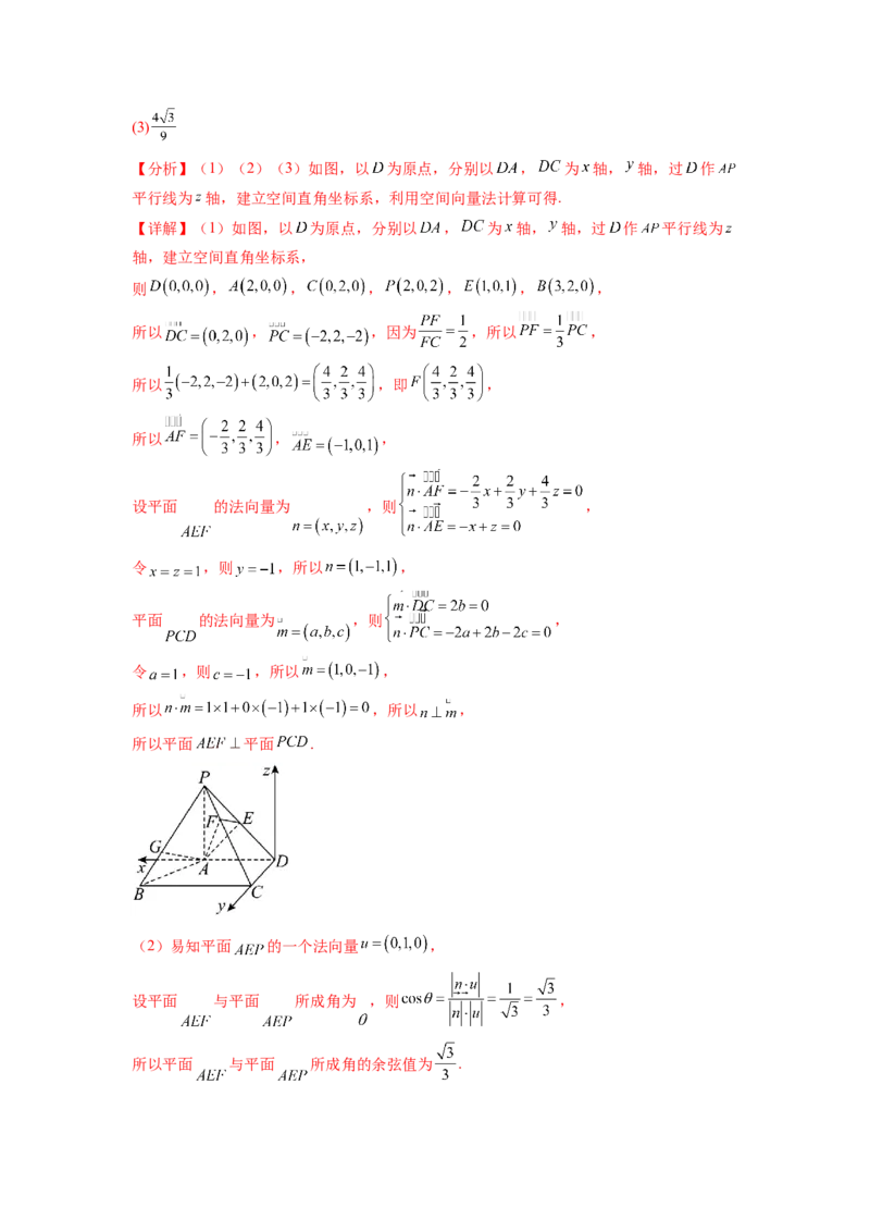 专题8.4空间向量与立体几何（解析版）_02高考数学_新高考复习资料_2024年新高考资料_一轮复习资料_完备战2024年新高考数学一轮复习题型突破精练（新高考）
