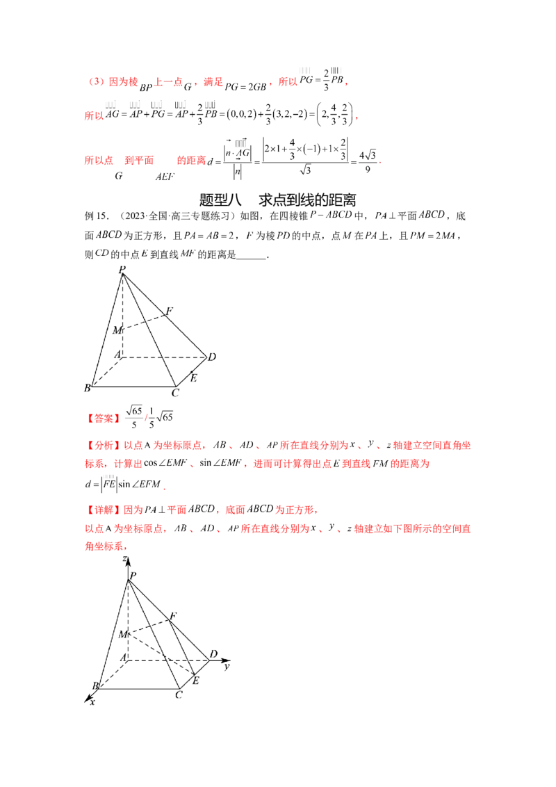 专题8.4空间向量与立体几何（解析版）_02高考数学_新高考复习资料_2024年新高考资料_一轮复习资料_完备战2024年新高考数学一轮复习题型突破精练（新高考）