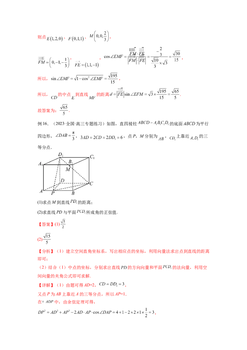 专题8.4空间向量与立体几何（解析版）_02高考数学_新高考复习资料_2024年新高考资料_一轮复习资料_完备战2024年新高考数学一轮复习题型突破精练（新高考）