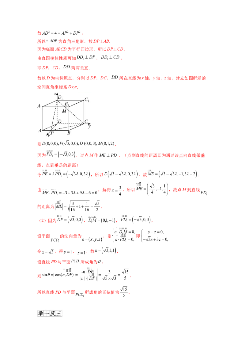 专题8.4空间向量与立体几何（解析版）_02高考数学_新高考复习资料_2024年新高考资料_一轮复习资料_完备战2024年新高考数学一轮复习题型突破精练（新高考）