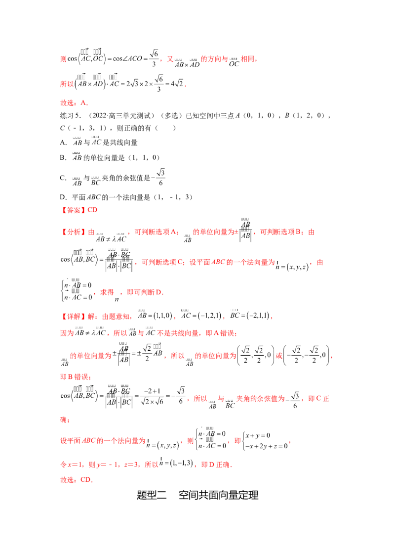 专题8.4空间向量与立体几何（解析版）_02高考数学_新高考复习资料_2024年新高考资料_一轮复习资料_完备战2024年新高考数学一轮复习题型突破精练（新高考）
