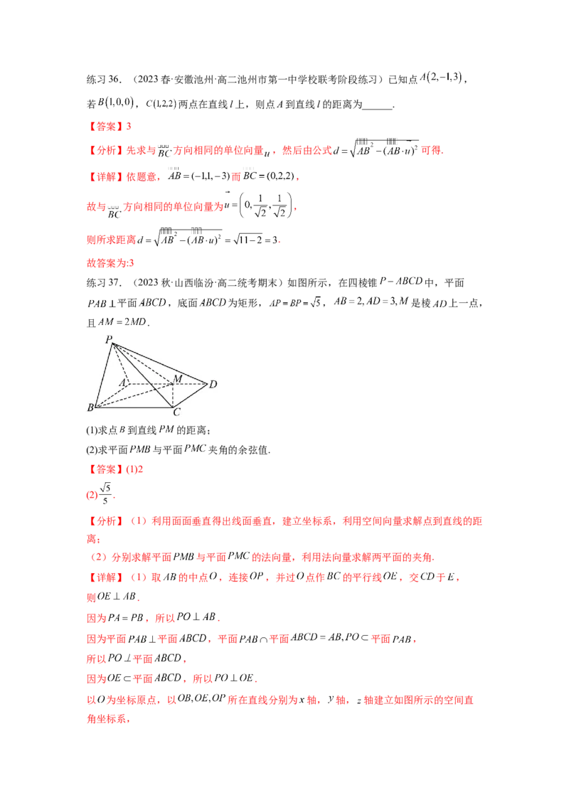 专题8.4空间向量与立体几何（解析版）_02高考数学_新高考复习资料_2024年新高考资料_一轮复习资料_完备战2024年新高考数学一轮复习题型突破精练（新高考）