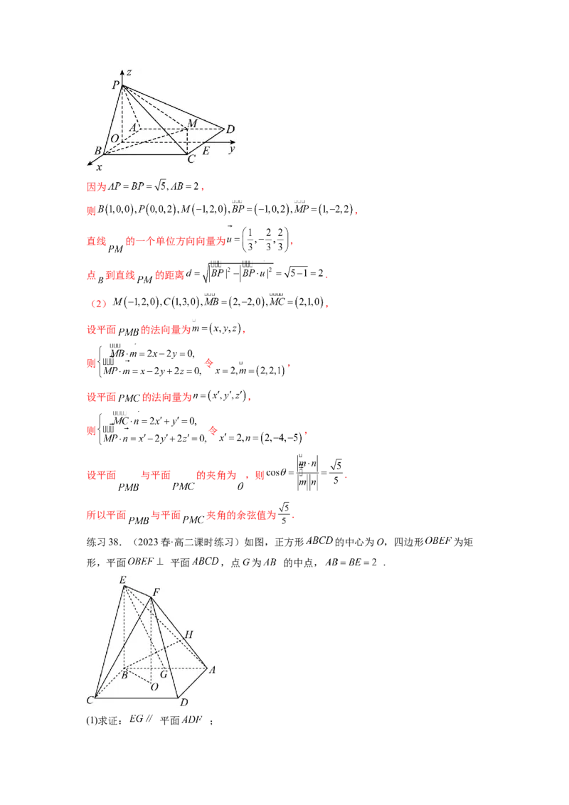 专题8.4空间向量与立体几何（解析版）_02高考数学_新高考复习资料_2024年新高考资料_一轮复习资料_完备战2024年新高考数学一轮复习题型突破精练（新高考）