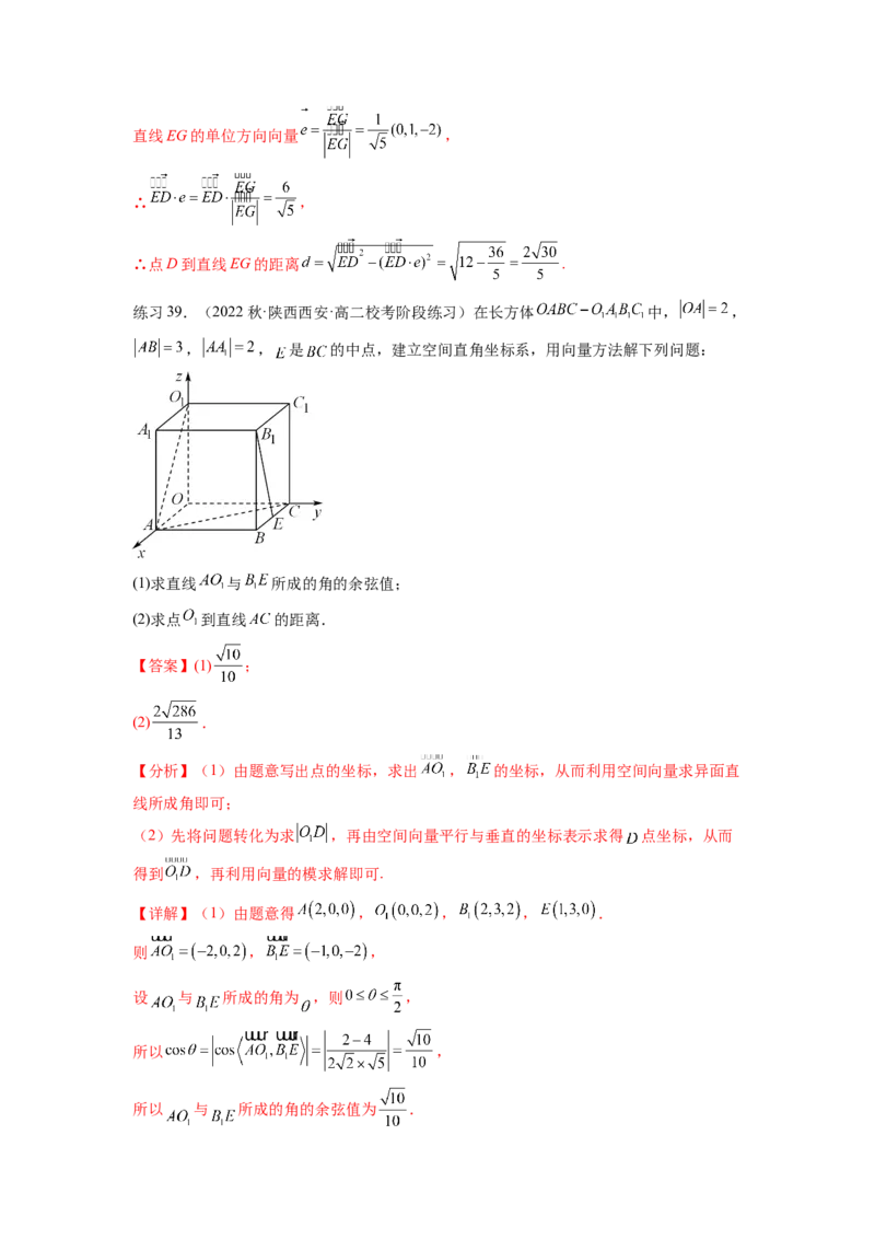 专题8.4空间向量与立体几何（解析版）_02高考数学_新高考复习资料_2024年新高考资料_一轮复习资料_完备战2024年新高考数学一轮复习题型突破精练（新高考）