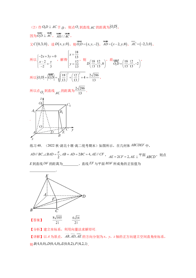 专题8.4空间向量与立体几何（解析版）_02高考数学_新高考复习资料_2024年新高考资料_一轮复习资料_完备战2024年新高考数学一轮复习题型突破精练（新高考）