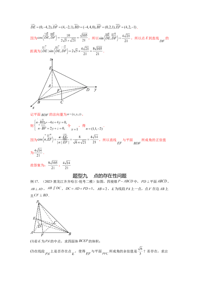 专题8.4空间向量与立体几何（解析版）_02高考数学_新高考复习资料_2024年新高考资料_一轮复习资料_完备战2024年新高考数学一轮复习题型突破精练（新高考）