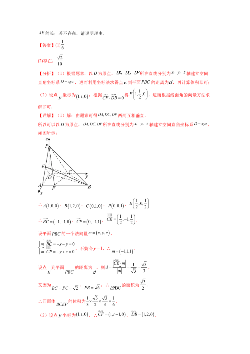 专题8.4空间向量与立体几何（解析版）_02高考数学_新高考复习资料_2024年新高考资料_一轮复习资料_完备战2024年新高考数学一轮复习题型突破精练（新高考）