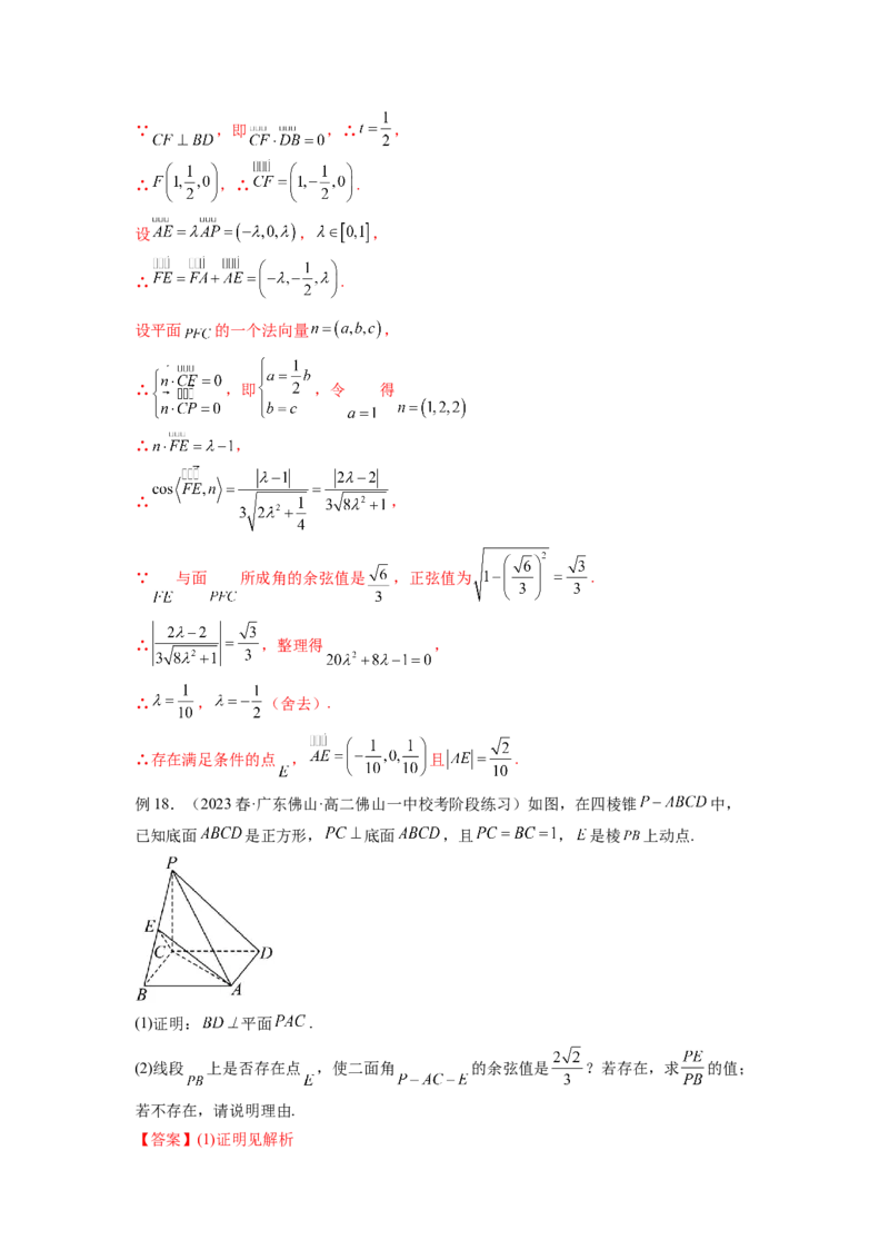 专题8.4空间向量与立体几何（解析版）_02高考数学_新高考复习资料_2024年新高考资料_一轮复习资料_完备战2024年新高考数学一轮复习题型突破精练（新高考）