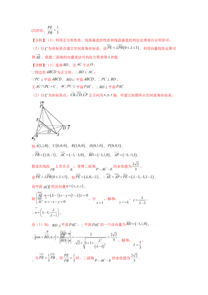 专题8.4空间向量与立体几何（解析版）_02高考数学_新高考复习资料_2024年新高考资料_一轮复习资料_完备战2024年新高考数学一轮复习题型突破精练（新高考）