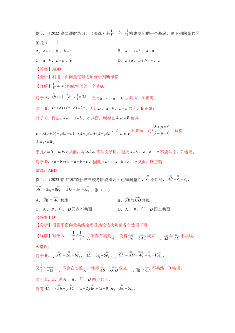 专题8.4空间向量与立体几何（解析版）_02高考数学_新高考复习资料_2024年新高考资料_一轮复习资料_完备战2024年新高考数学一轮复习题型突破精练（新高考）