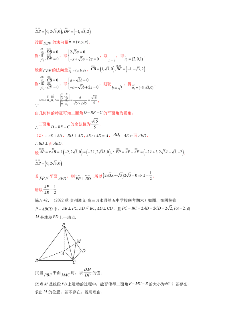 专题8.4空间向量与立体几何（解析版）_02高考数学_新高考复习资料_2024年新高考资料_一轮复习资料_完备战2024年新高考数学一轮复习题型突破精练（新高考）