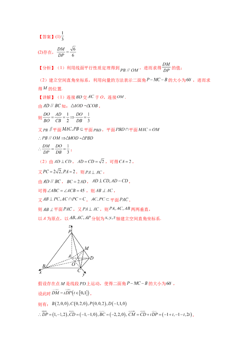 专题8.4空间向量与立体几何（解析版）_02高考数学_新高考复习资料_2024年新高考资料_一轮复习资料_完备战2024年新高考数学一轮复习题型突破精练（新高考）