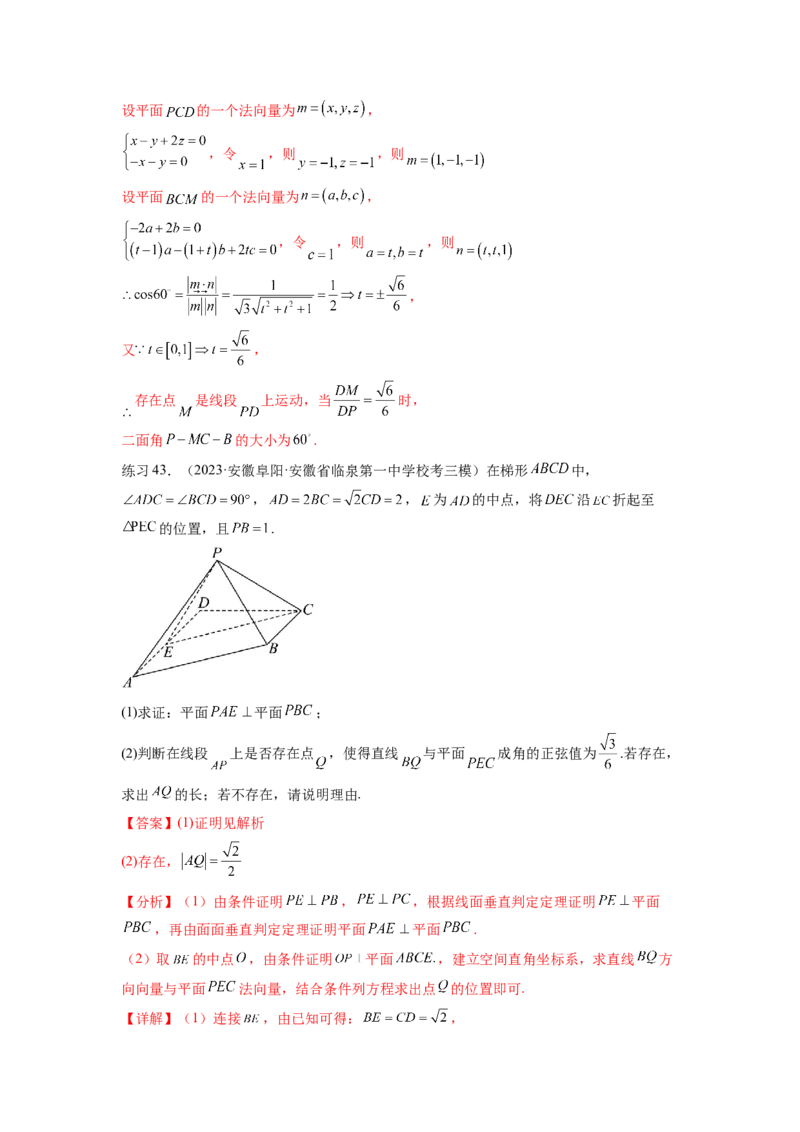 专题8.4空间向量与立体几何（解析版）_02高考数学_新高考复习资料_2024年新高考资料_一轮复习资料_完备战2024年新高考数学一轮复习题型突破精练（新高考）