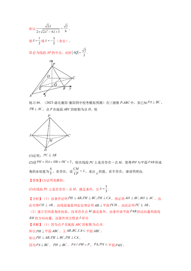 专题8.4空间向量与立体几何（解析版）_02高考数学_新高考复习资料_2024年新高考资料_一轮复习资料_完备战2024年新高考数学一轮复习题型突破精练（新高考）