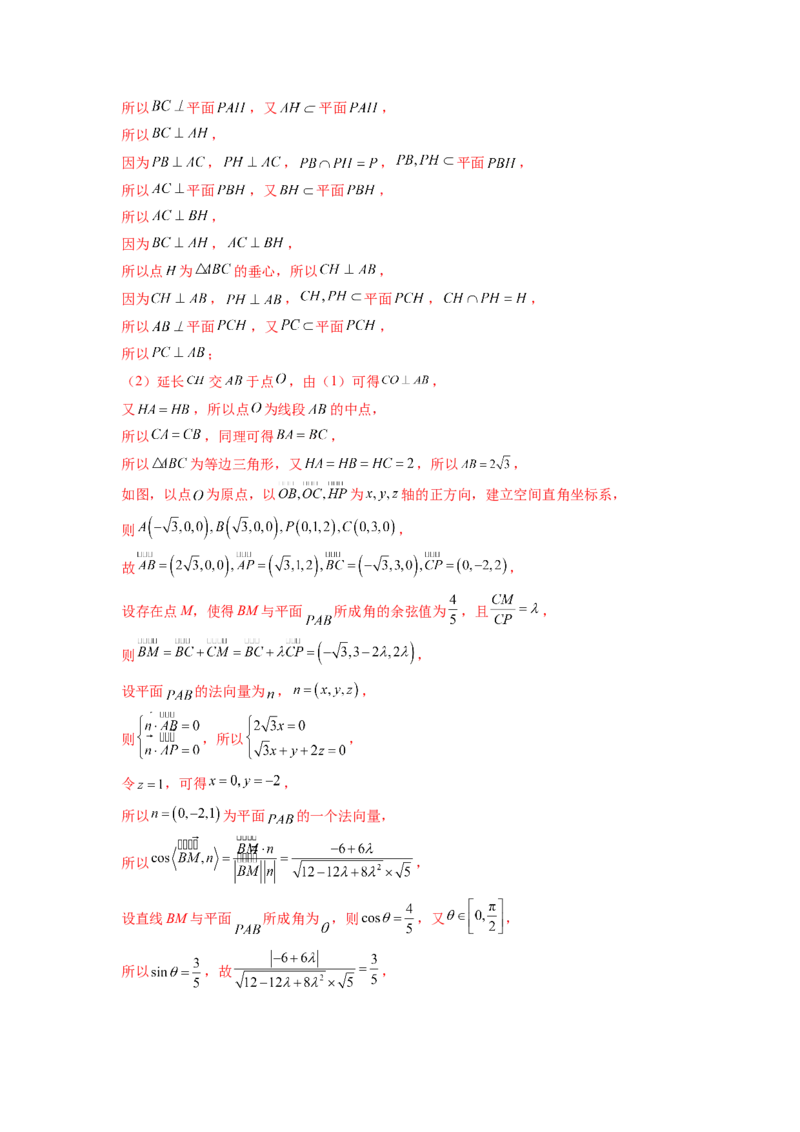 专题8.4空间向量与立体几何（解析版）_02高考数学_新高考复习资料_2024年新高考资料_一轮复习资料_完备战2024年新高考数学一轮复习题型突破精练（新高考）