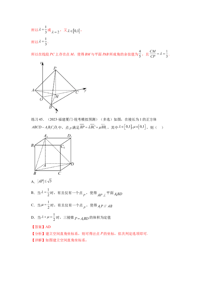 专题8.4空间向量与立体几何（解析版）_02高考数学_新高考复习资料_2024年新高考资料_一轮复习资料_完备战2024年新高考数学一轮复习题型突破精练（新高考）
