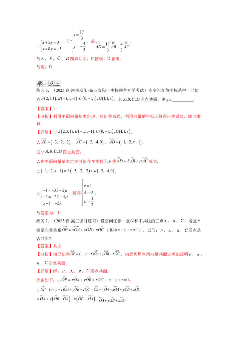 专题8.4空间向量与立体几何（解析版）_02高考数学_新高考复习资料_2024年新高考资料_一轮复习资料_完备战2024年新高考数学一轮复习题型突破精练（新高考）