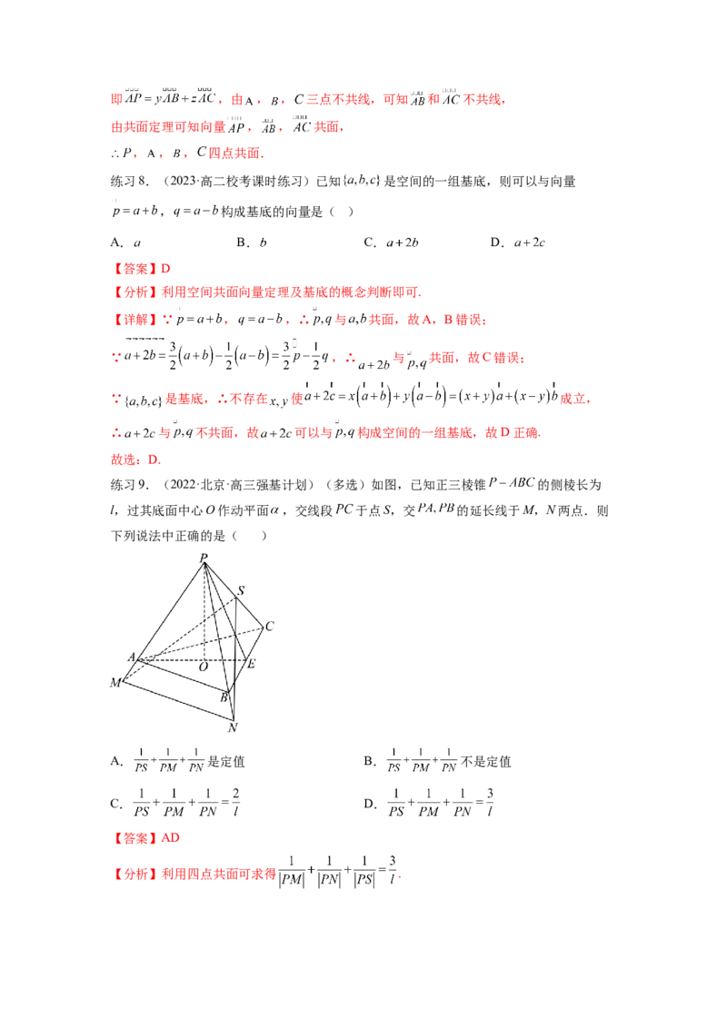 专题8.4空间向量与立体几何（解析版）_02高考数学_新高考复习资料_2024年新高考资料_一轮复习资料_完备战2024年新高考数学一轮复习题型突破精练（新高考）