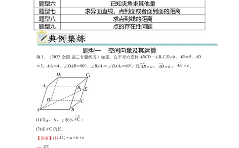 专题8.4空间向量与立体几何（解析版）_02高考数学_新高考复习资料_2024年新高考资料_一轮复习资料_完备战2024年新高考数学一轮复习题型突破精练（新高考）