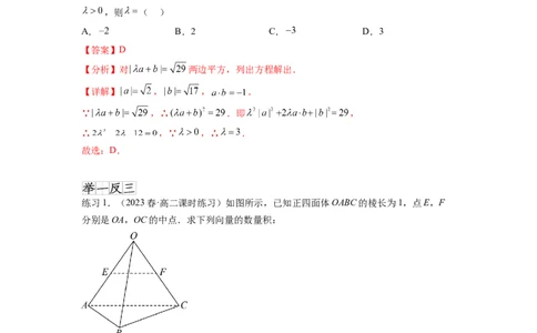 专题8.4空间向量与立体几何（解析版）_02高考数学_新高考复习资料_2024年新高考资料_一轮复习资料_完备战2024年新高考数学一轮复习题型突破精练（新高考）
