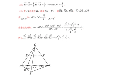 专题8.4空间向量与立体几何（解析版）_02高考数学_新高考复习资料_2024年新高考资料_一轮复习资料_完备战2024年新高考数学一轮复习题型突破精练（新高考）