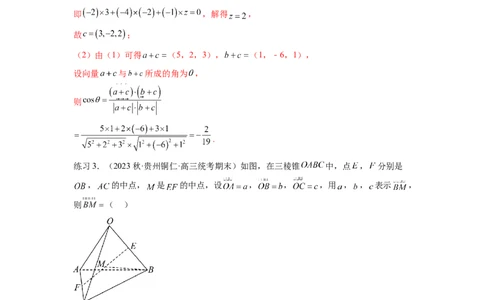 专题8.4空间向量与立体几何（解析版）_02高考数学_新高考复习资料_2024年新高考资料_一轮复习资料_完备战2024年新高考数学一轮复习题型突破精练（新高考）
