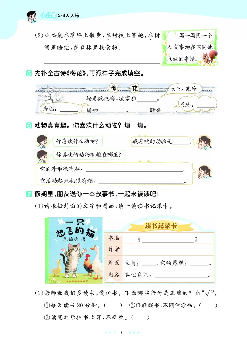25秋53天天练二上人教语文_1753432888136_25秋53天天练语数1-6年级上册_25秋53天天练1-6上人教语文