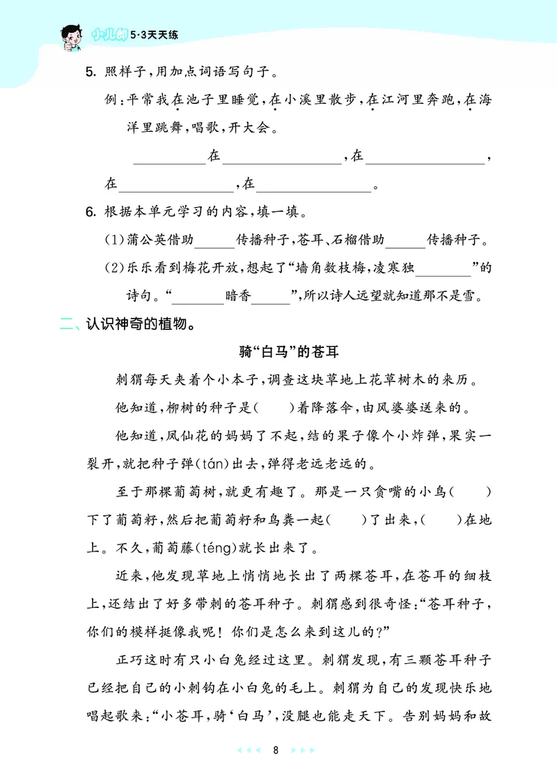 25秋53天天练二上人教语文_1753432888136_25秋53天天练语数1-6年级上册_25秋53天天练1-6上人教语文