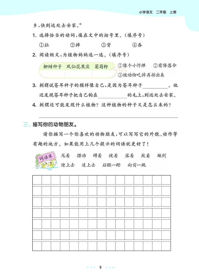 25秋53天天练二上人教语文_1753432888136_25秋53天天练语数1-6年级上册_25秋53天天练1-6上人教语文