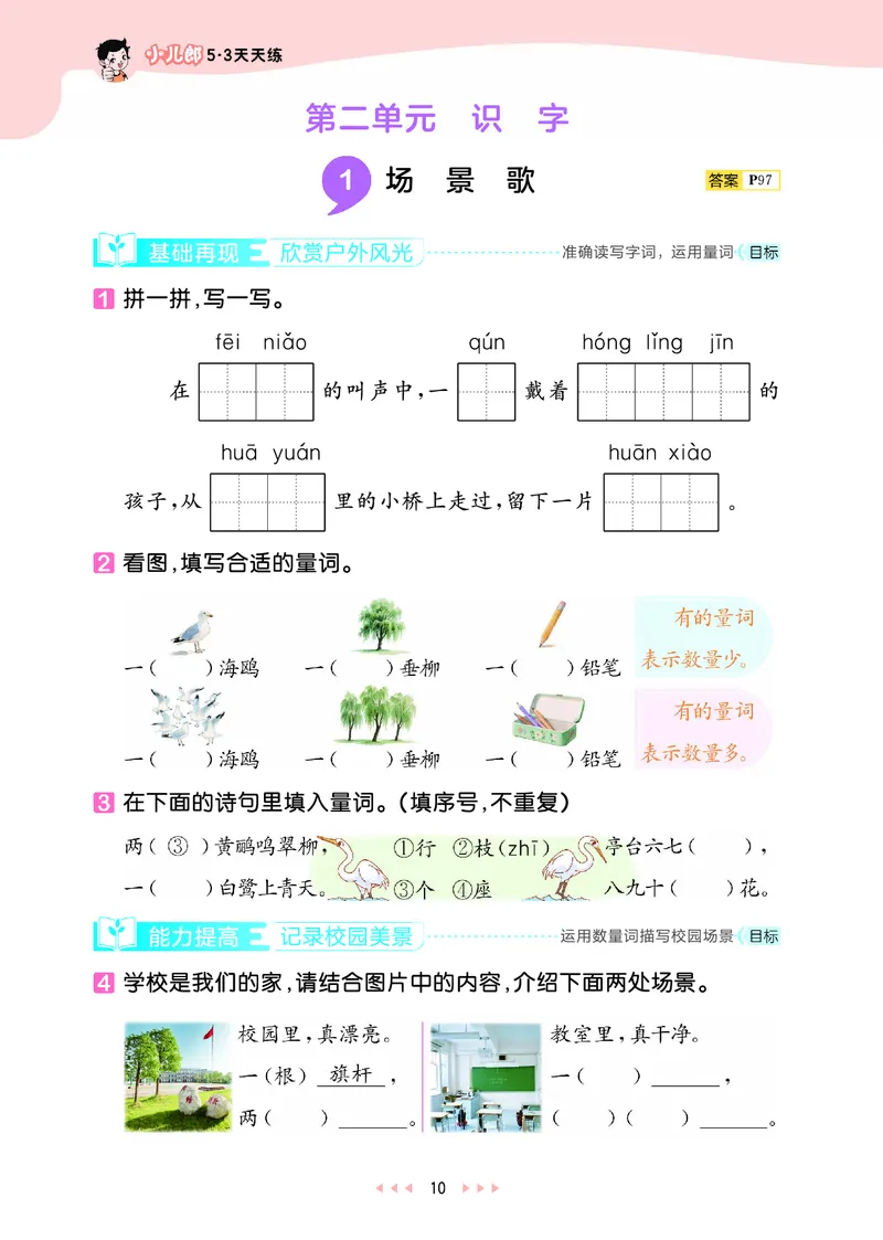 25秋53天天练二上人教语文_1753432888136_25秋53天天练语数1-6年级上册_25秋53天天练1-6上人教语文