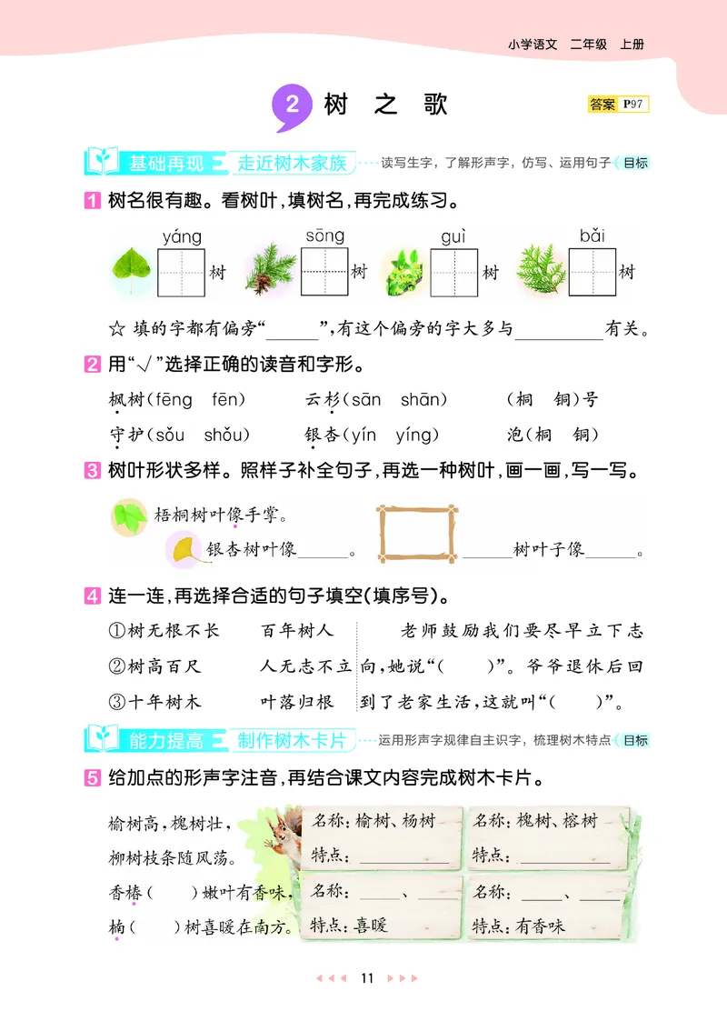 25秋53天天练二上人教语文_1753432888136_25秋53天天练语数1-6年级上册_25秋53天天练1-6上人教语文
