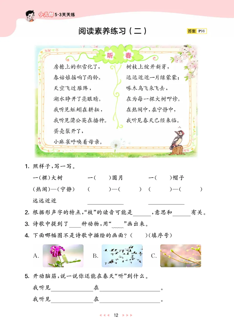 25秋53天天练二上人教语文_1753432888136_25秋53天天练语数1-6年级上册_25秋53天天练1-6上人教语文