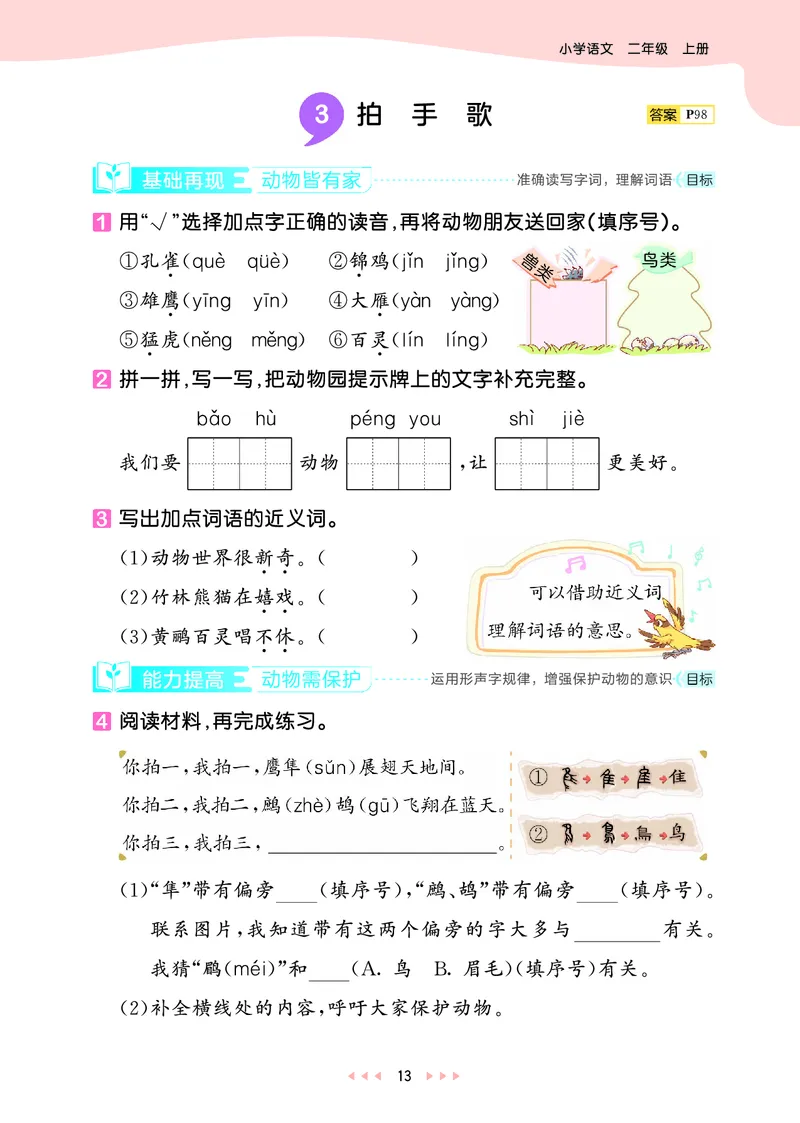 25秋53天天练二上人教语文_1753432888136_25秋53天天练语数1-6年级上册_25秋53天天练1-6上人教语文