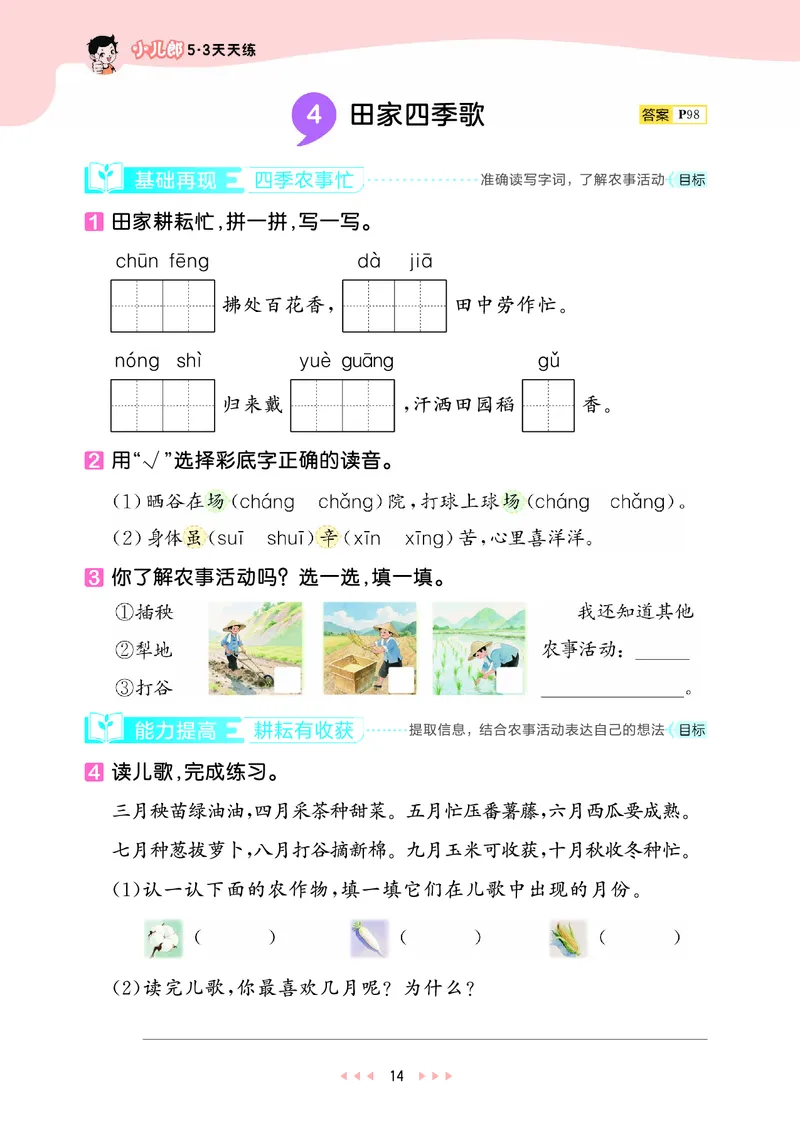 25秋53天天练二上人教语文_1753432888136_25秋53天天练语数1-6年级上册_25秋53天天练1-6上人教语文