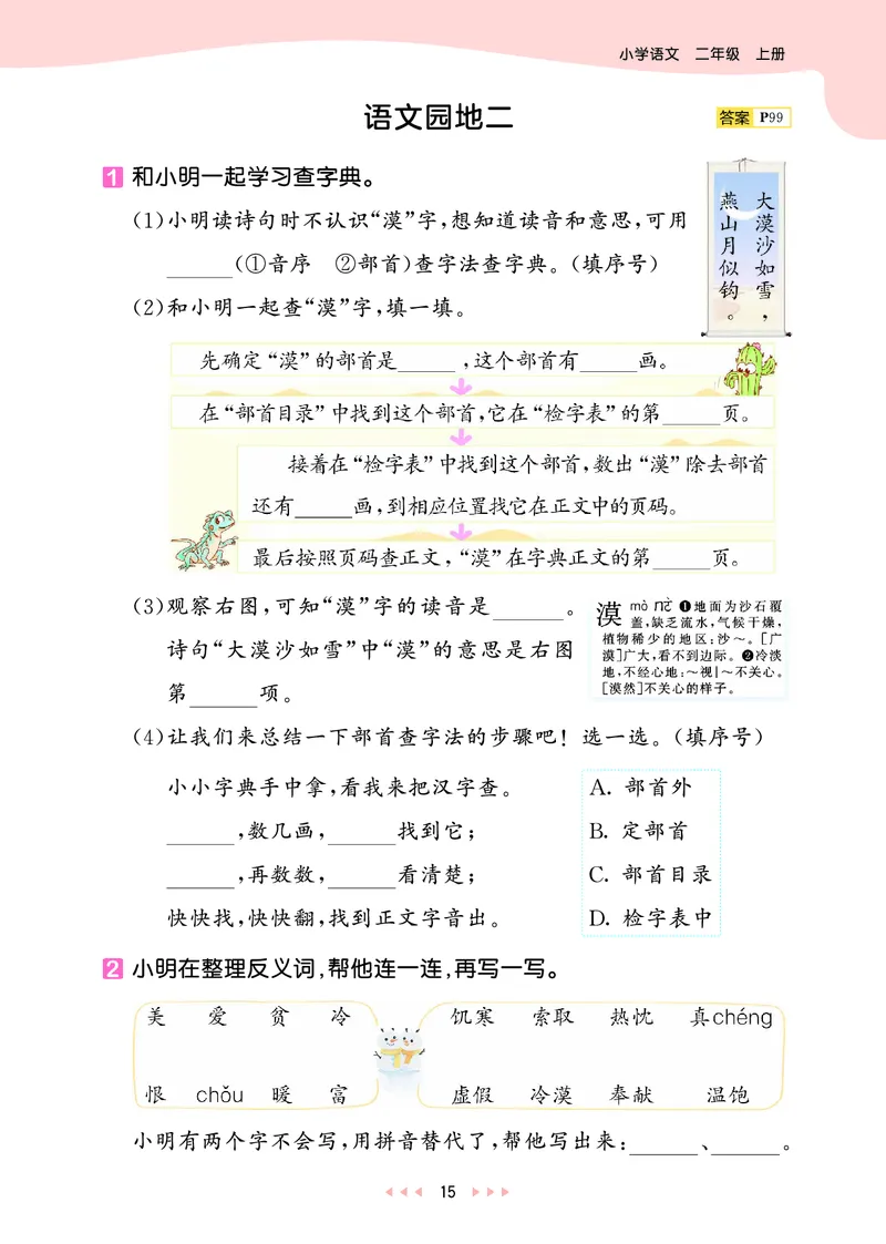 25秋53天天练二上人教语文_1753432888136_25秋53天天练语数1-6年级上册_25秋53天天练1-6上人教语文
