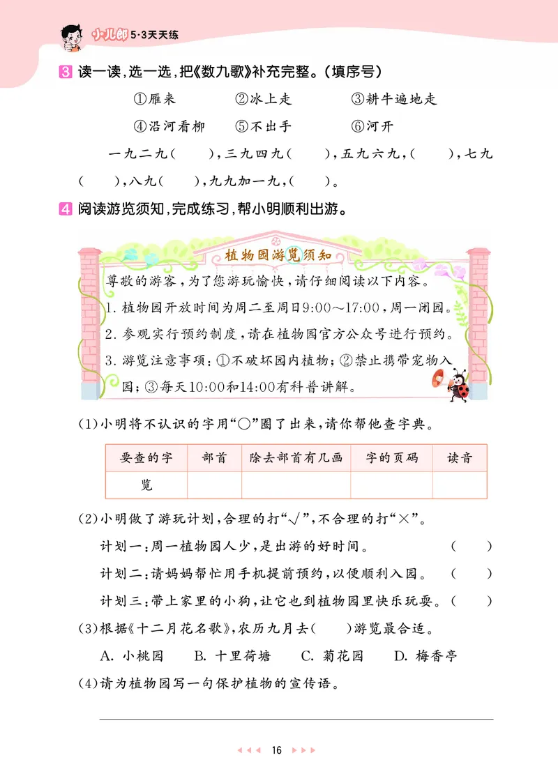25秋53天天练二上人教语文_1753432888136_25秋53天天练语数1-6年级上册_25秋53天天练1-6上人教语文