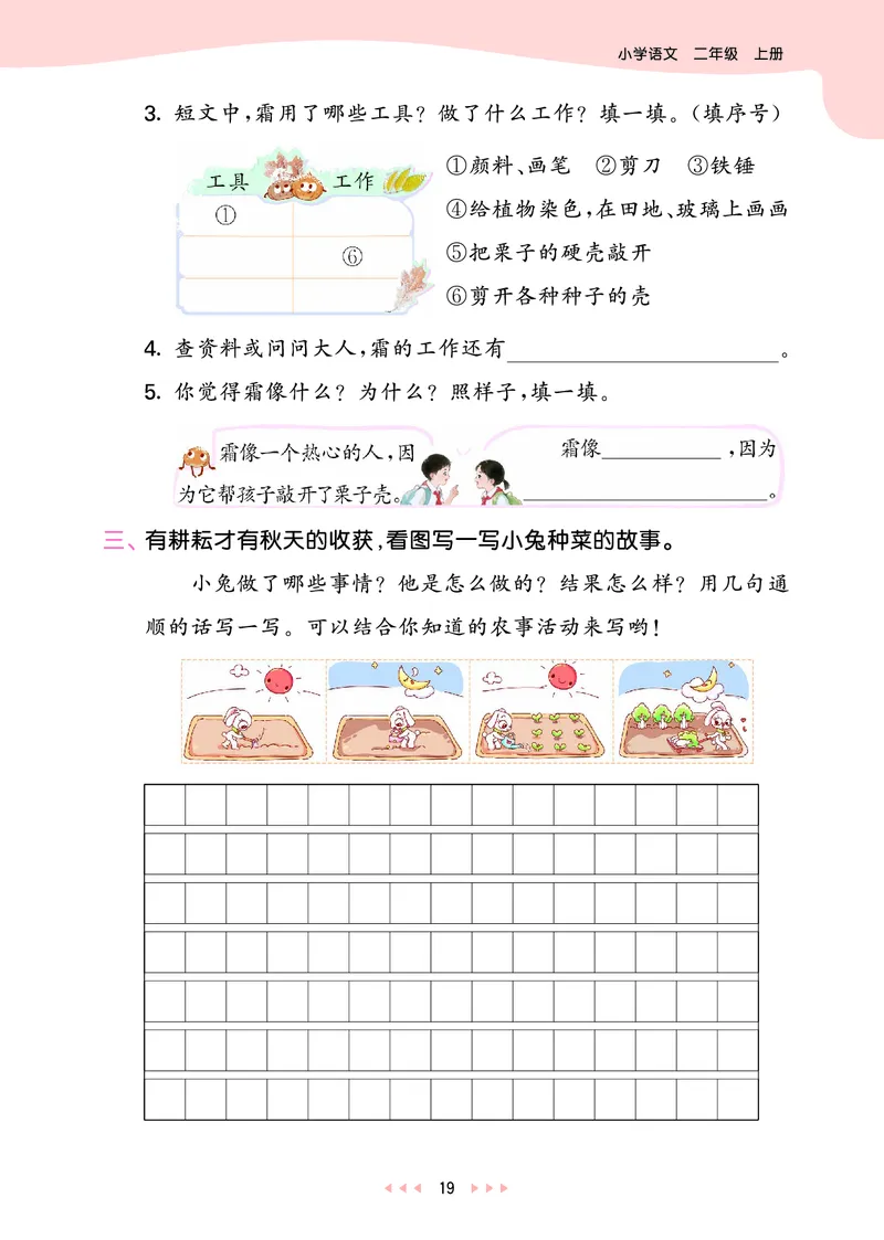 25秋53天天练二上人教语文_1753432888136_25秋53天天练语数1-6年级上册_25秋53天天练1-6上人教语文