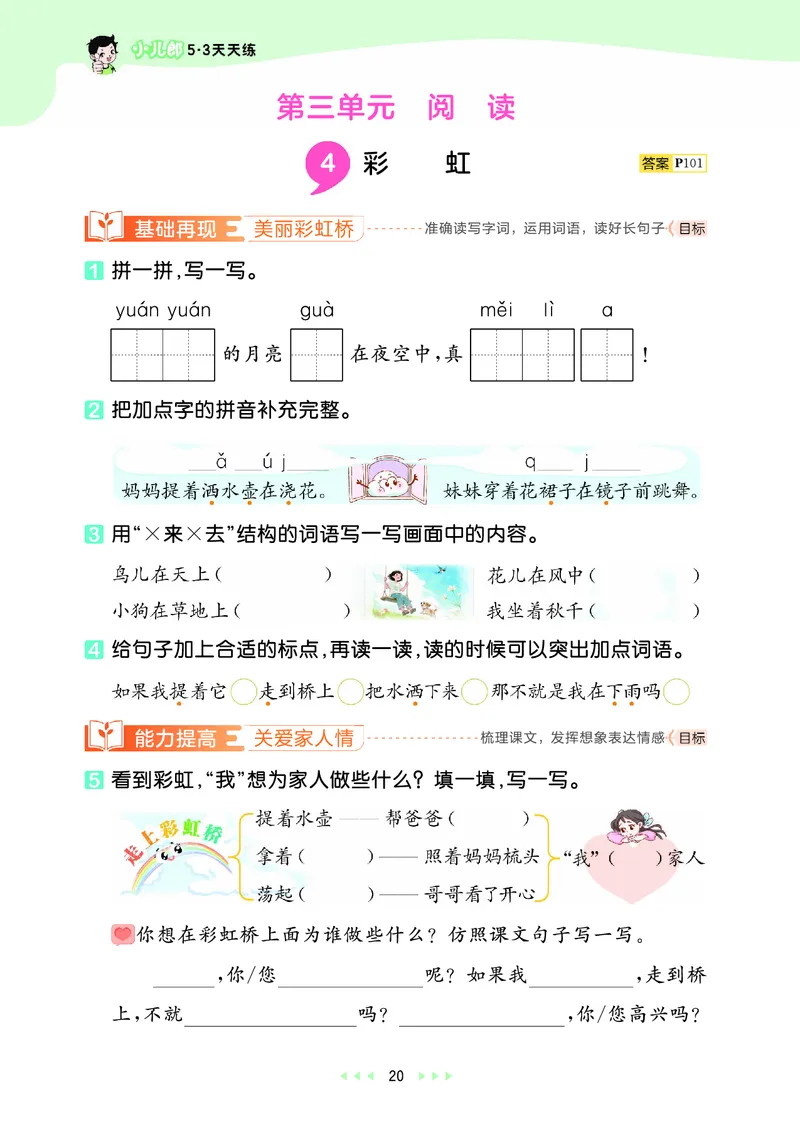 25秋53天天练二上人教语文_1753432888136_25秋53天天练语数1-6年级上册_25秋53天天练1-6上人教语文