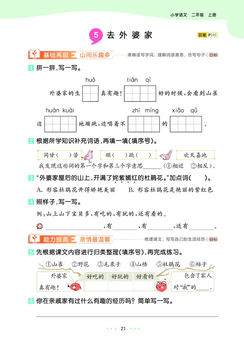 25秋53天天练二上人教语文_1753432888136_25秋53天天练语数1-6年级上册_25秋53天天练1-6上人教语文