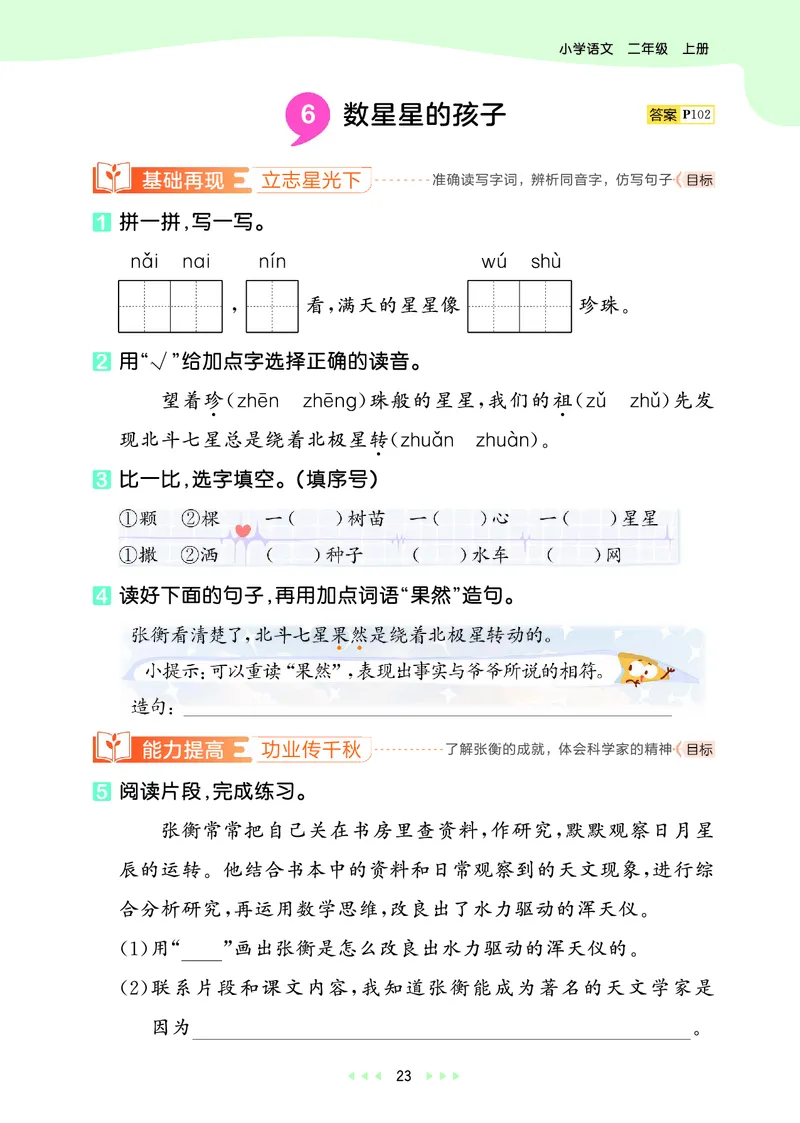 25秋53天天练二上人教语文_1753432888136_25秋53天天练语数1-6年级上册_25秋53天天练1-6上人教语文