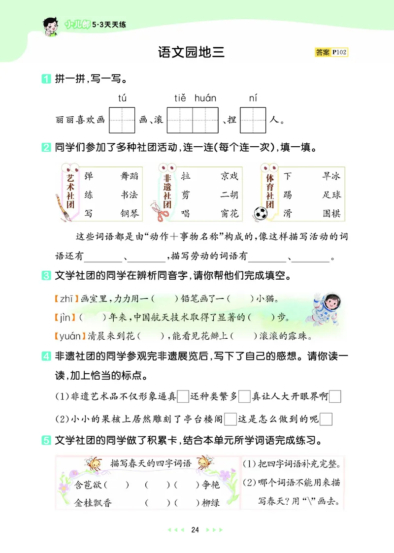 25秋53天天练二上人教语文_1753432888136_25秋53天天练语数1-6年级上册_25秋53天天练1-6上人教语文