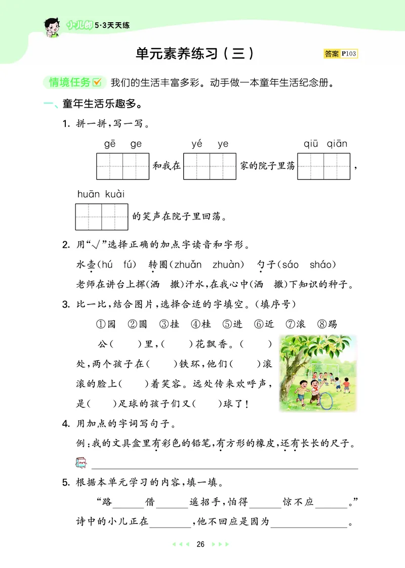 25秋53天天练二上人教语文_1753432888136_25秋53天天练语数1-6年级上册_25秋53天天练1-6上人教语文