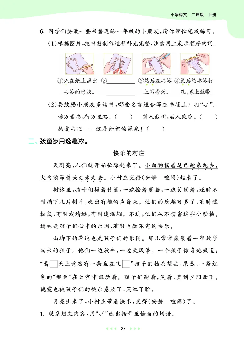 25秋53天天练二上人教语文_1753432888136_25秋53天天练语数1-6年级上册_25秋53天天练1-6上人教语文