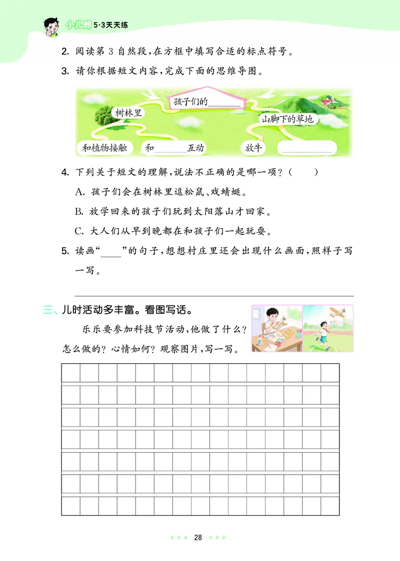 25秋53天天练二上人教语文_1753432888136_25秋53天天练语数1-6年级上册_25秋53天天练1-6上人教语文