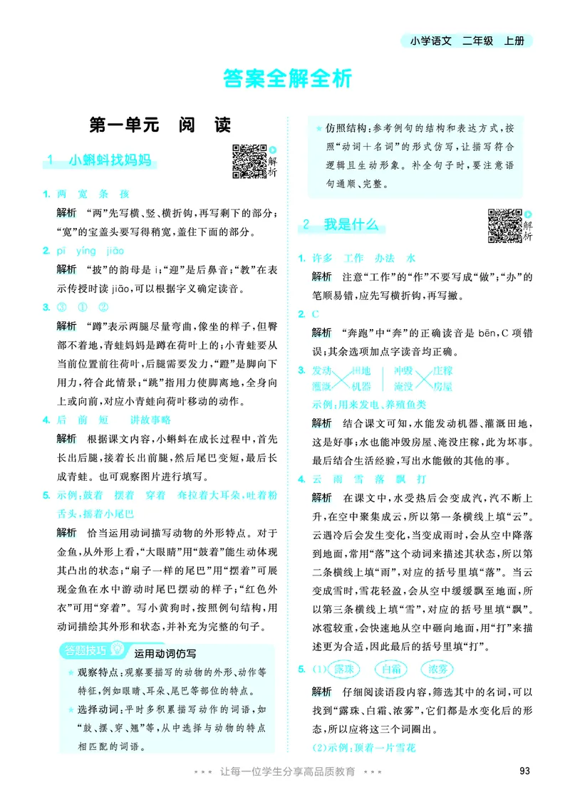 25秋53天天练二上人教语文_1753432888136_25秋53天天练语数1-6年级上册_25秋53天天练1-6上人教语文