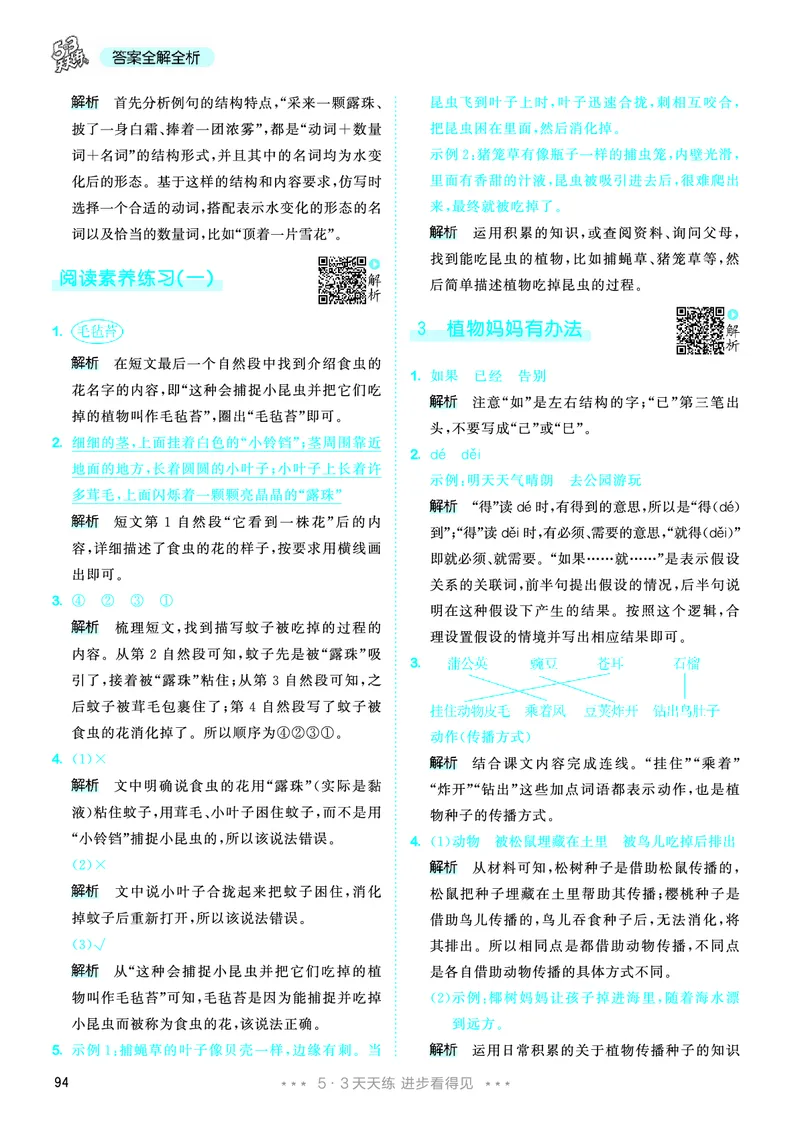 25秋53天天练二上人教语文_1753432888136_25秋53天天练语数1-6年级上册_25秋53天天练1-6上人教语文