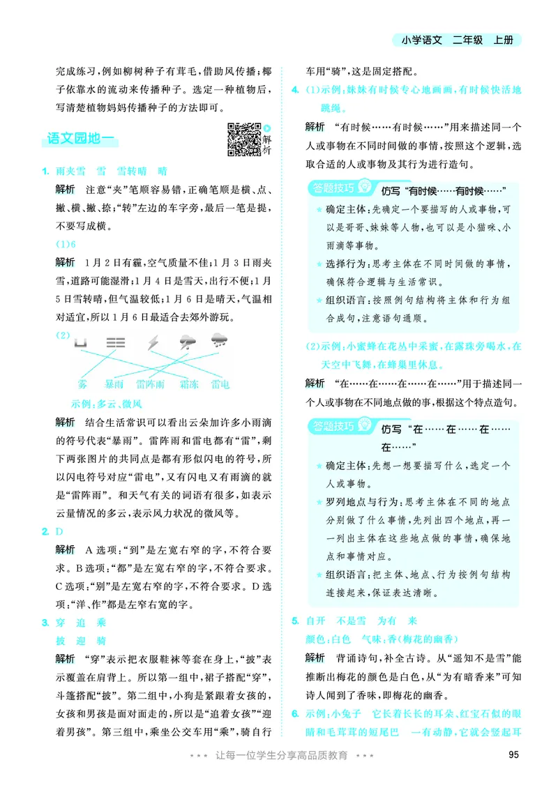 25秋53天天练二上人教语文_1753432888136_25秋53天天练语数1-6年级上册_25秋53天天练1-6上人教语文