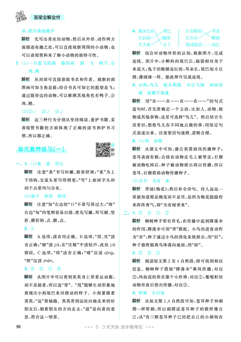 25秋53天天练二上人教语文_1753432888136_25秋53天天练语数1-6年级上册_25秋53天天练1-6上人教语文