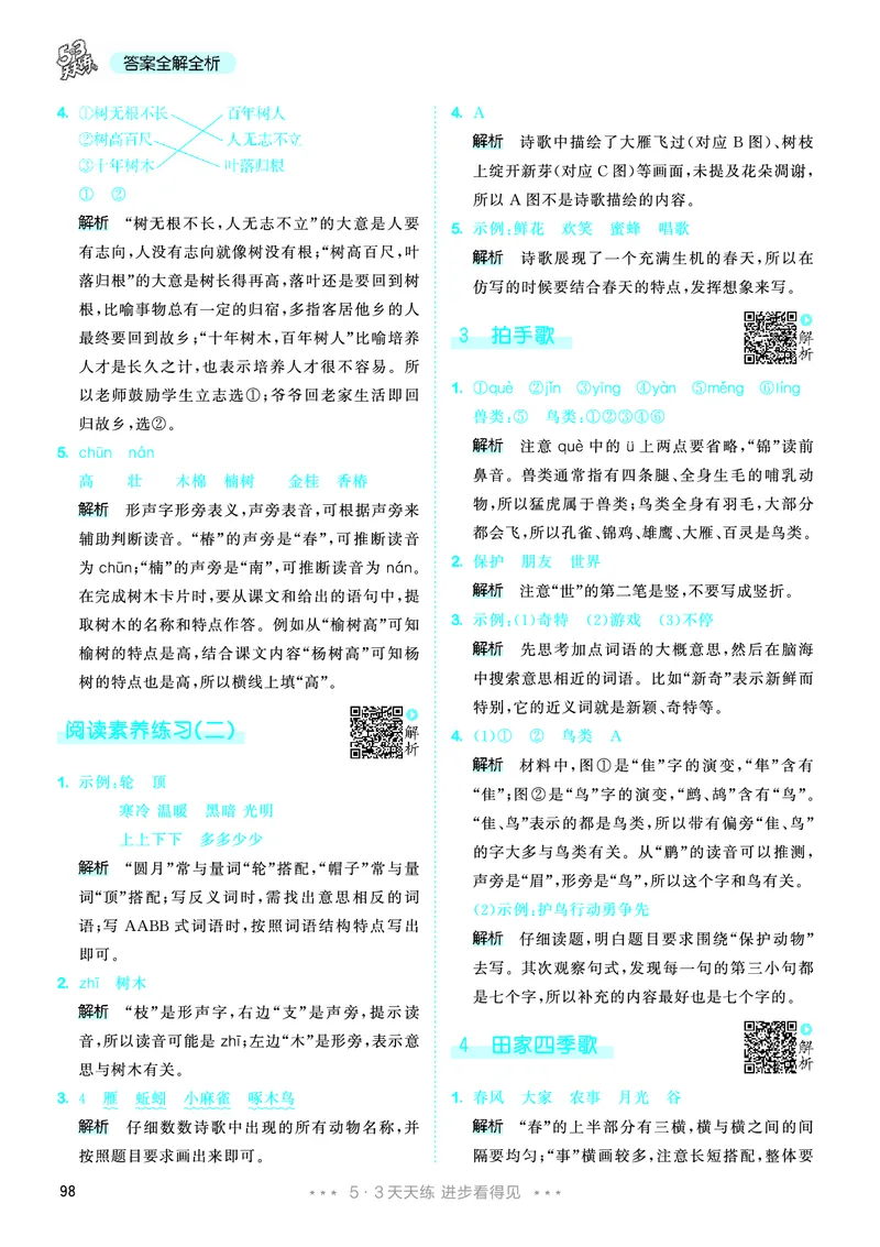 25秋53天天练二上人教语文_1753432888136_25秋53天天练语数1-6年级上册_25秋53天天练1-6上人教语文